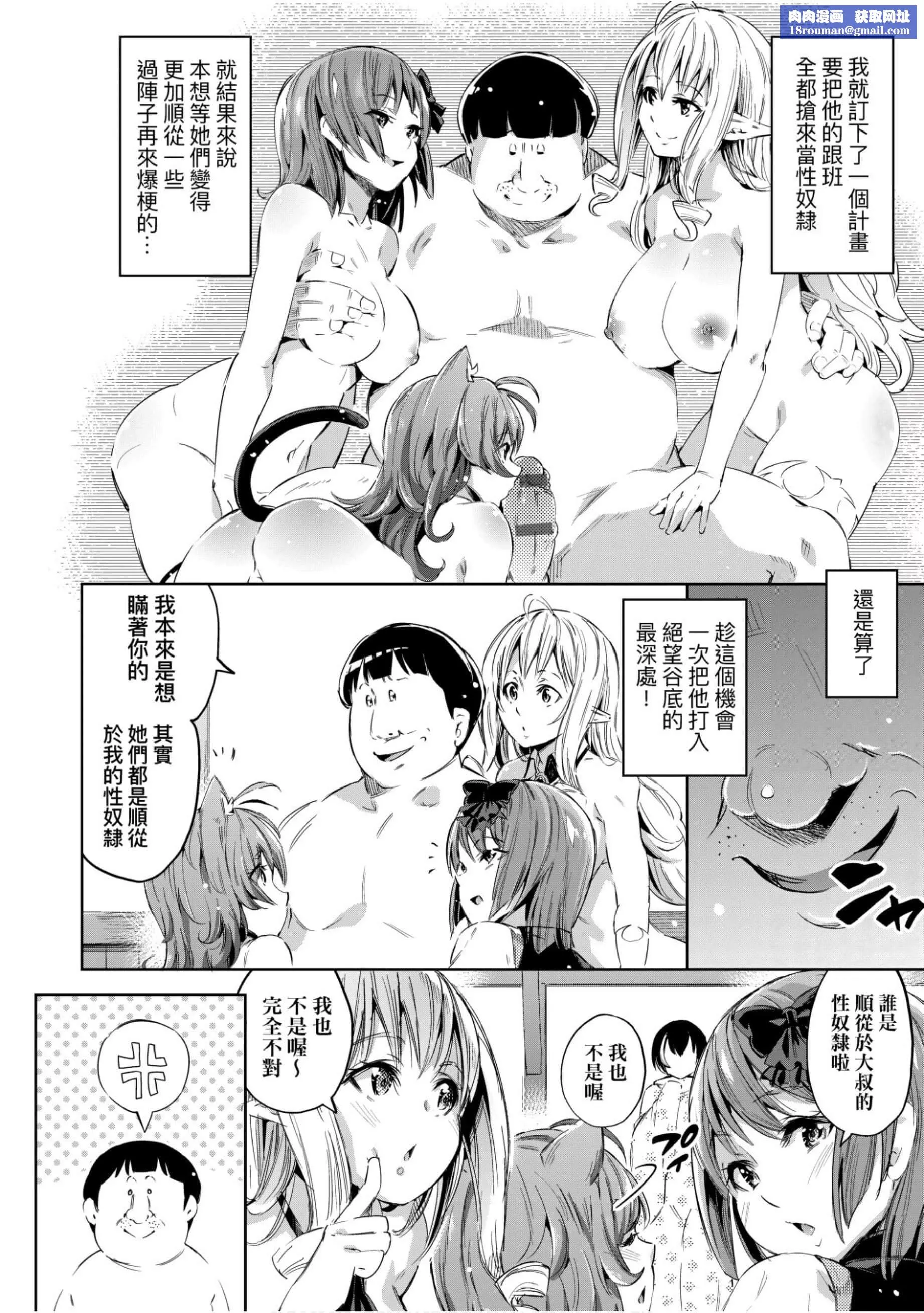 [無洗米]異世界転移した子供部屋おじさんがモテモテ主人公の取り巻き女全員をチ〇ポ奴隷にしてやりました。[未來數位中文版][無洗米]異世界転移した子供部屋おじさんがモテモテ主人公の取り巻き女全員をチ〇ポ奴隷にしてやりました。[未來數位中文版]