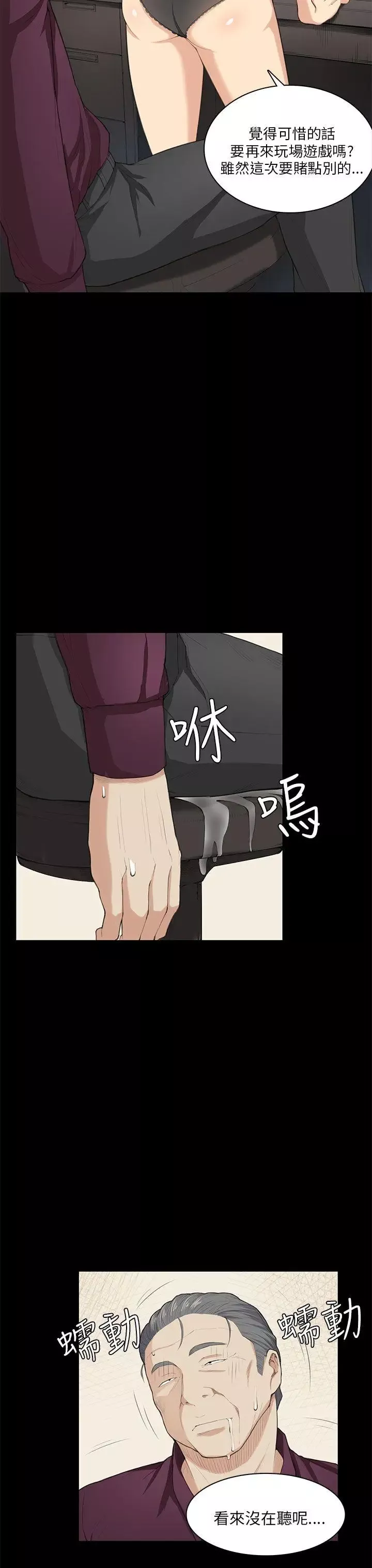 斯德哥尔摩症候群-第23话 - 图片 19