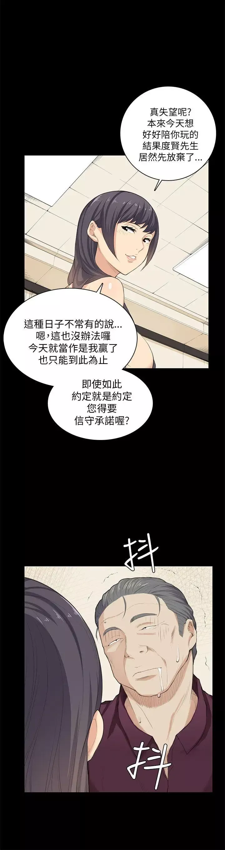 斯德哥爾摩症候群第23话