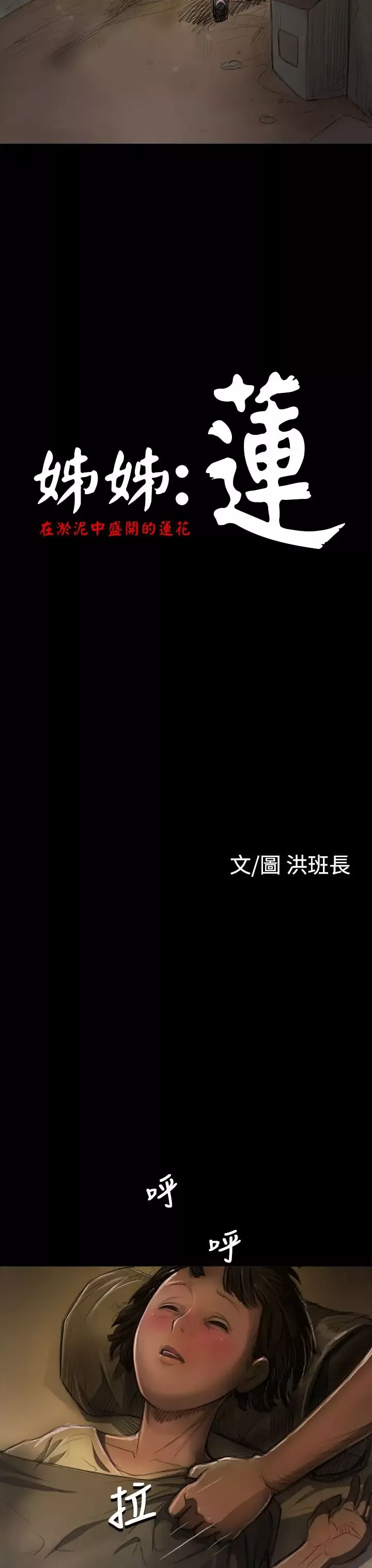 姐姐-第8话 - 图片 3