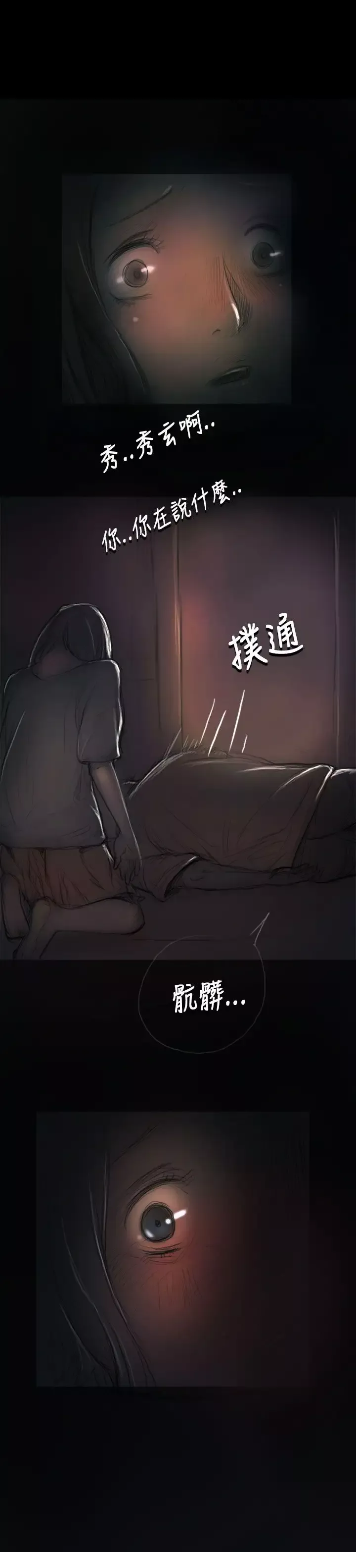 姐姐-第8话 - 图片 9