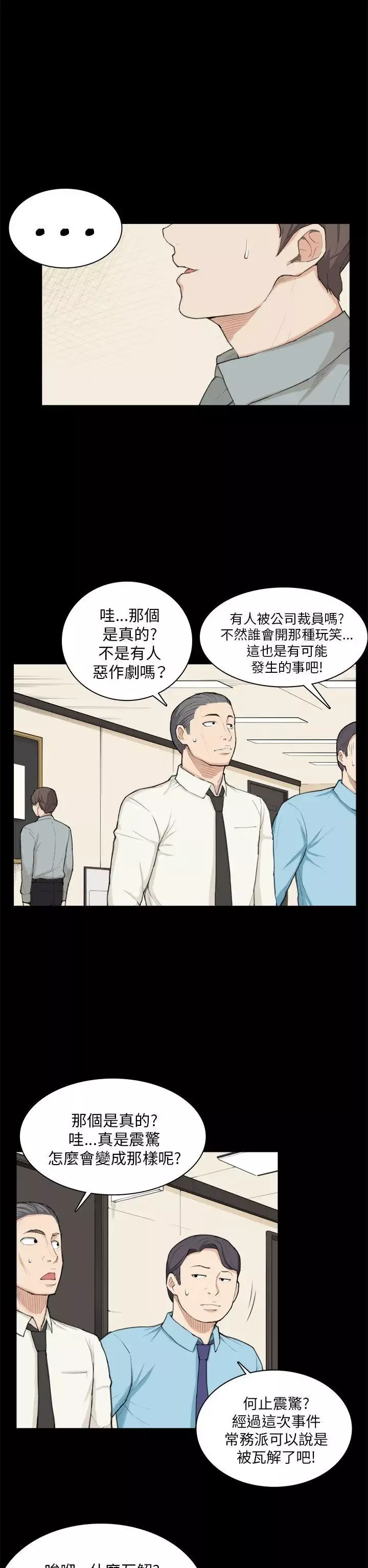 斯德哥尔摩症候群-第24话 - 图片 2