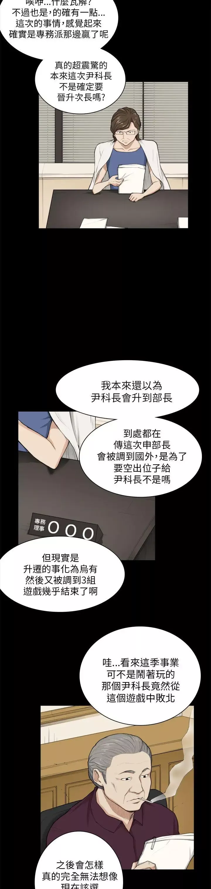 斯德哥爾摩症候群第24话