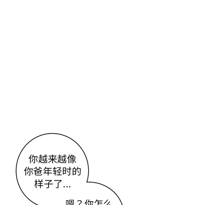 牵我手好吗?-第1话 - 图片 98