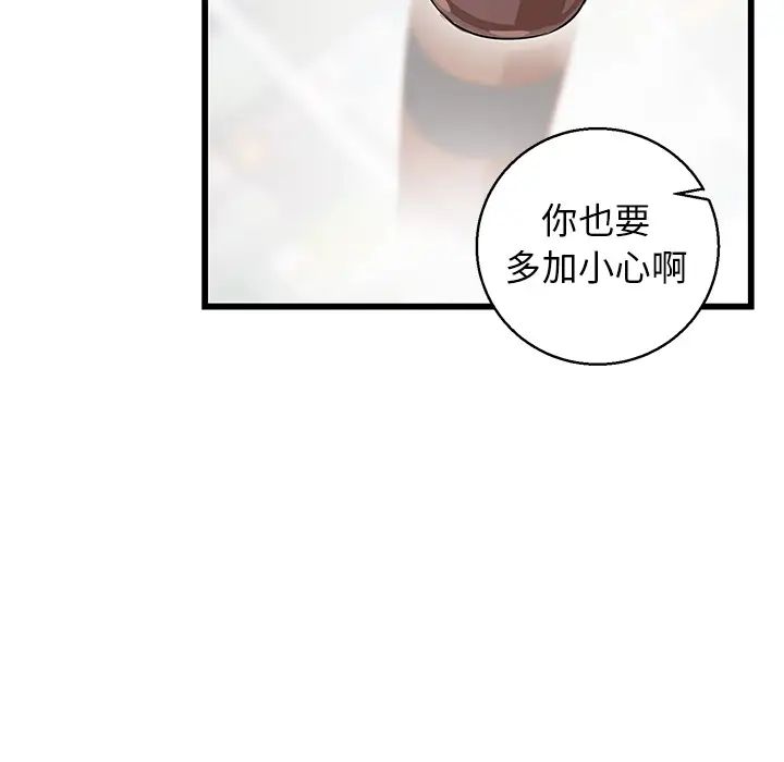 牵我手好吗?第1话