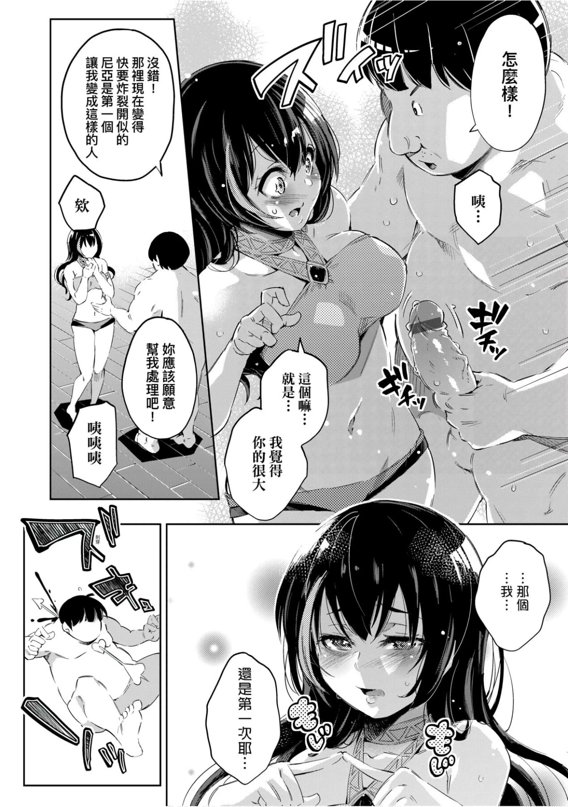 [无洗米]异世界転移した子供部屋おじさんがモテモテ主人公の取り巻き女全员をチ〇ポ奴隷にしてやりました。[未来数位中文版]-[无洗米]异世界転移した子供部屋おじさんがモテモテ主人公の取り巻き女全员をチ〇ポ奴隷にしてやりました。[未来数位中文版] - 图片 113