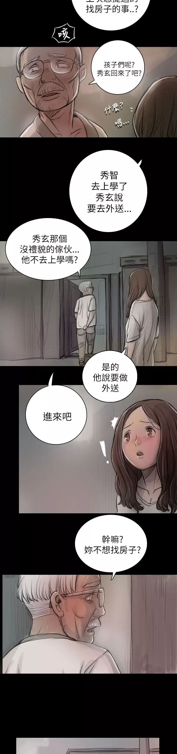 姐姐第8话