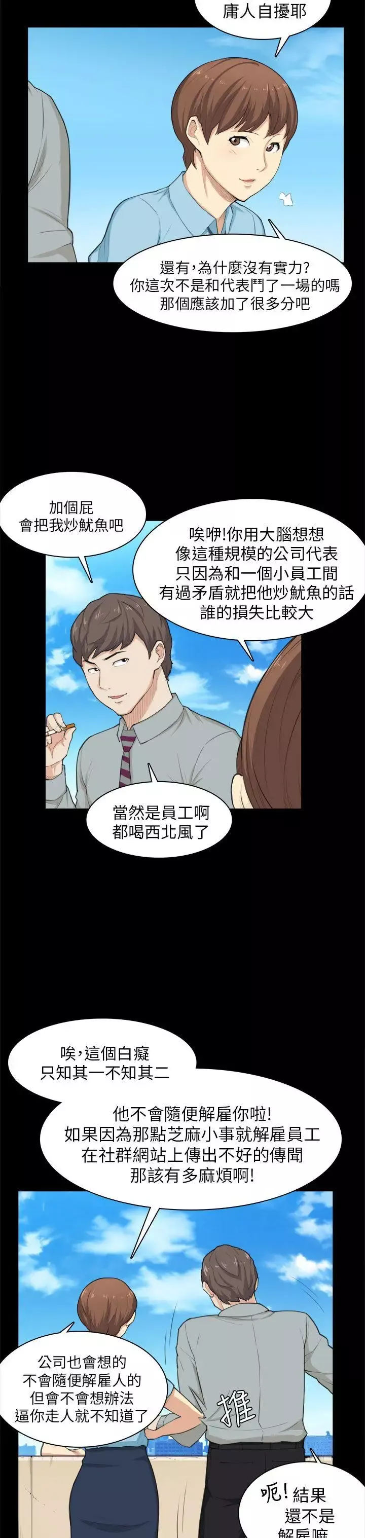 斯德哥尔摩症候群-第24话 - 图片 9