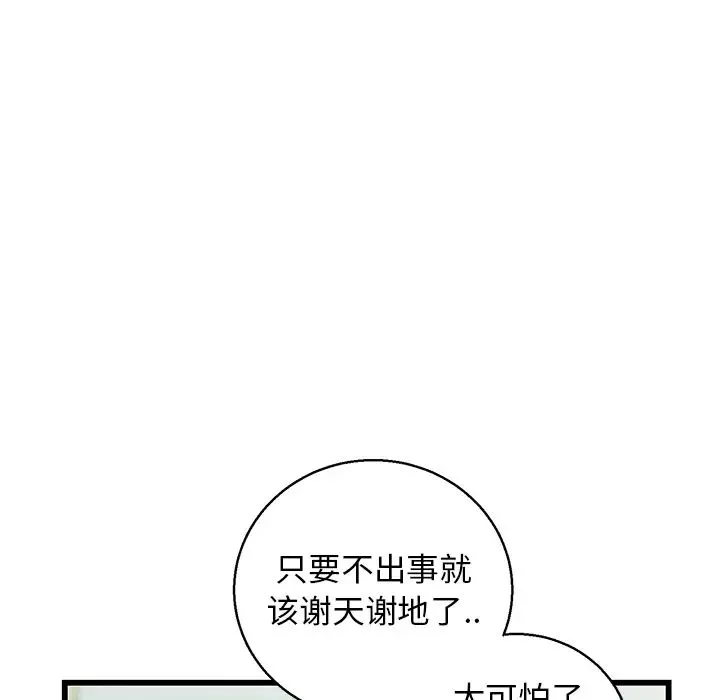 牽我手好嗎?第1话