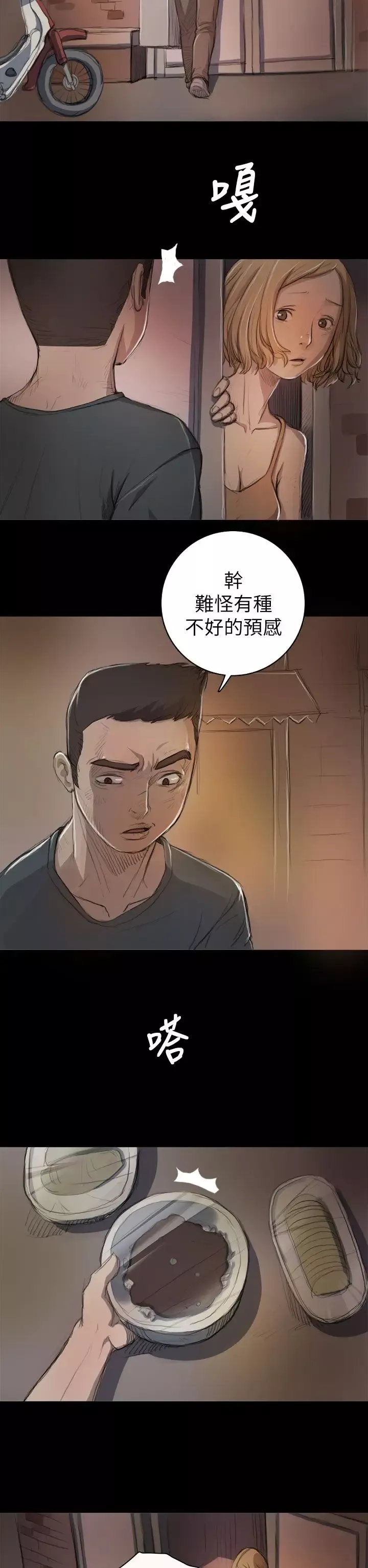 姐姐-第8话 - 图片 23