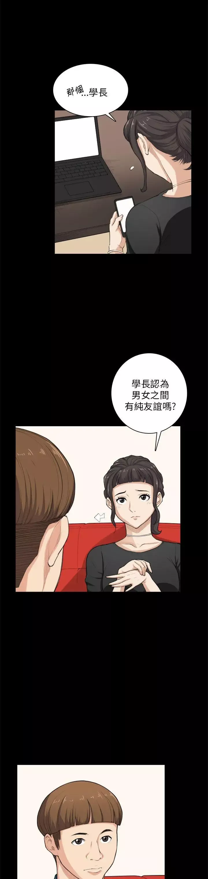 斯德哥尔摩症候群-第24话 - 图片 14
