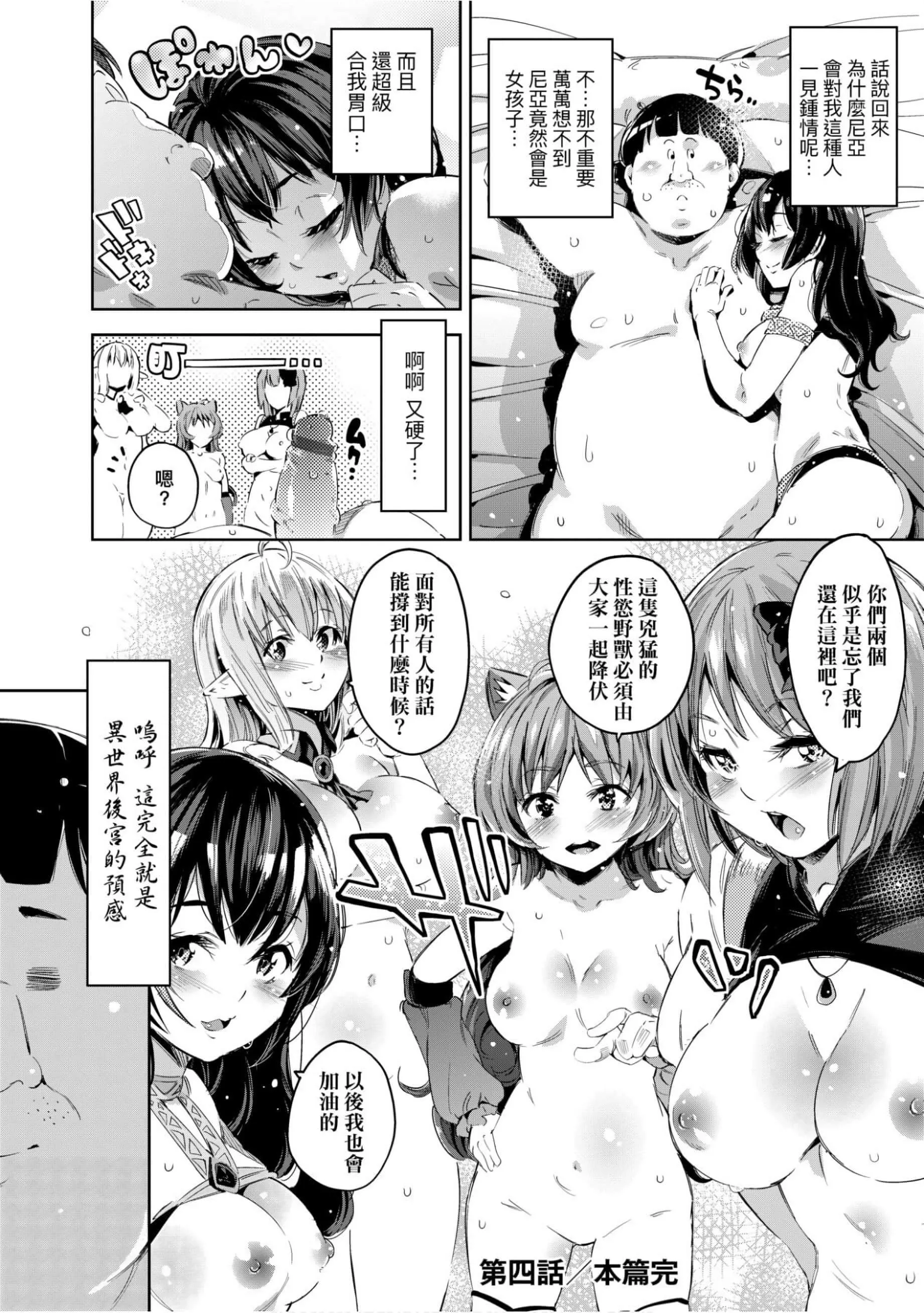 [无洗米]异世界転移した子供部屋おじさんがモテモテ主人公の取り巻き女全员をチ〇ポ奴隷にしてやりました。[未来数位中文版]-[无洗米]异世界転移した子供部屋おじさんがモテモテ主人公の取り巻き女全员をチ〇ポ奴隷にしてやりました。[未来数位中文版] - 图片 123