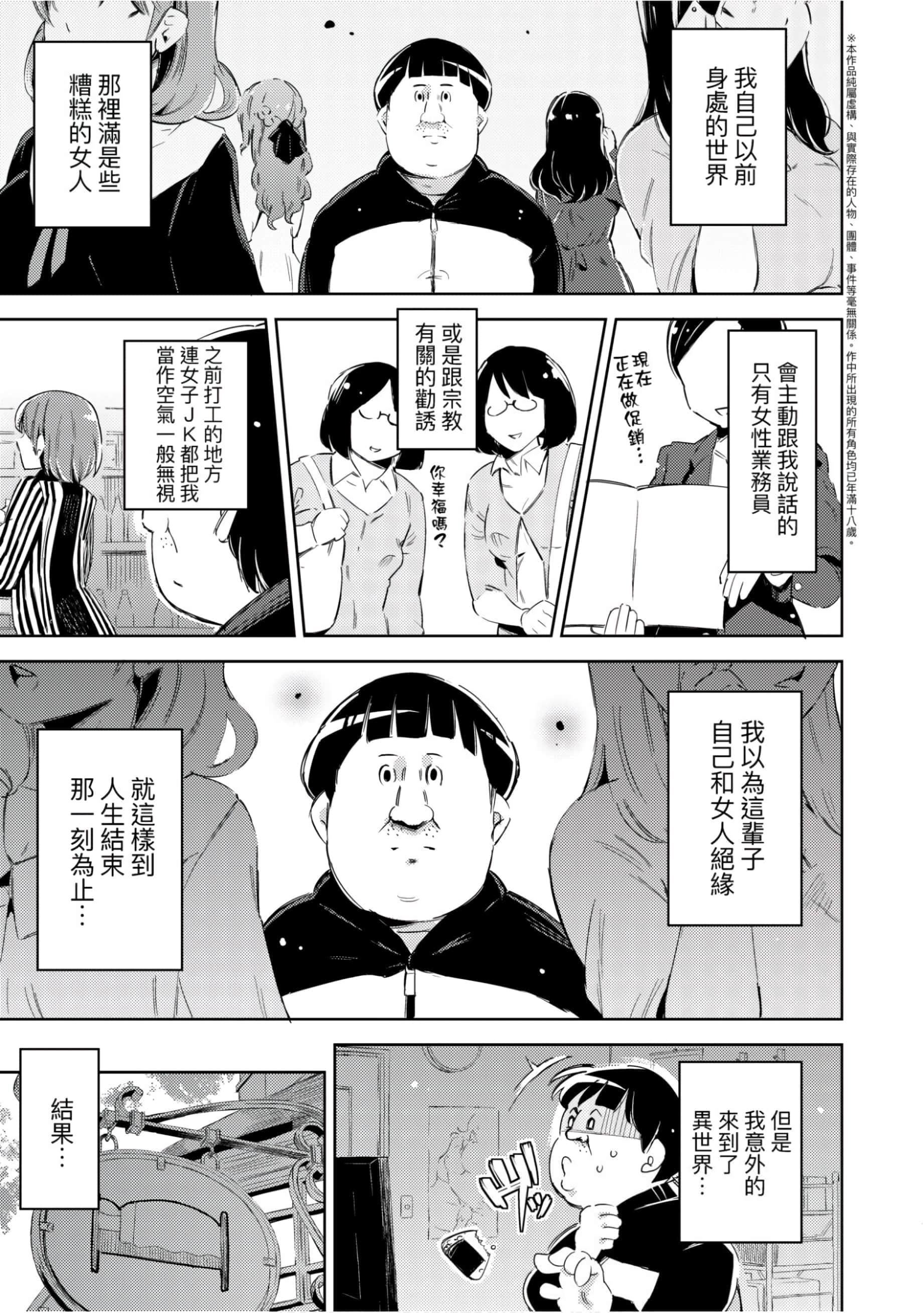 [无洗米]异世界転移した子供部屋おじさんがモテモテ主人公の取り巻き女全员をチ〇ポ奴隷にしてやりました。[未来数位中文版][无洗米]异世界転移した子供部屋おじさんがモテモテ主人公の取り巻き女全员をチ〇ポ奴隷にしてやりました。[未来数位中文版]
