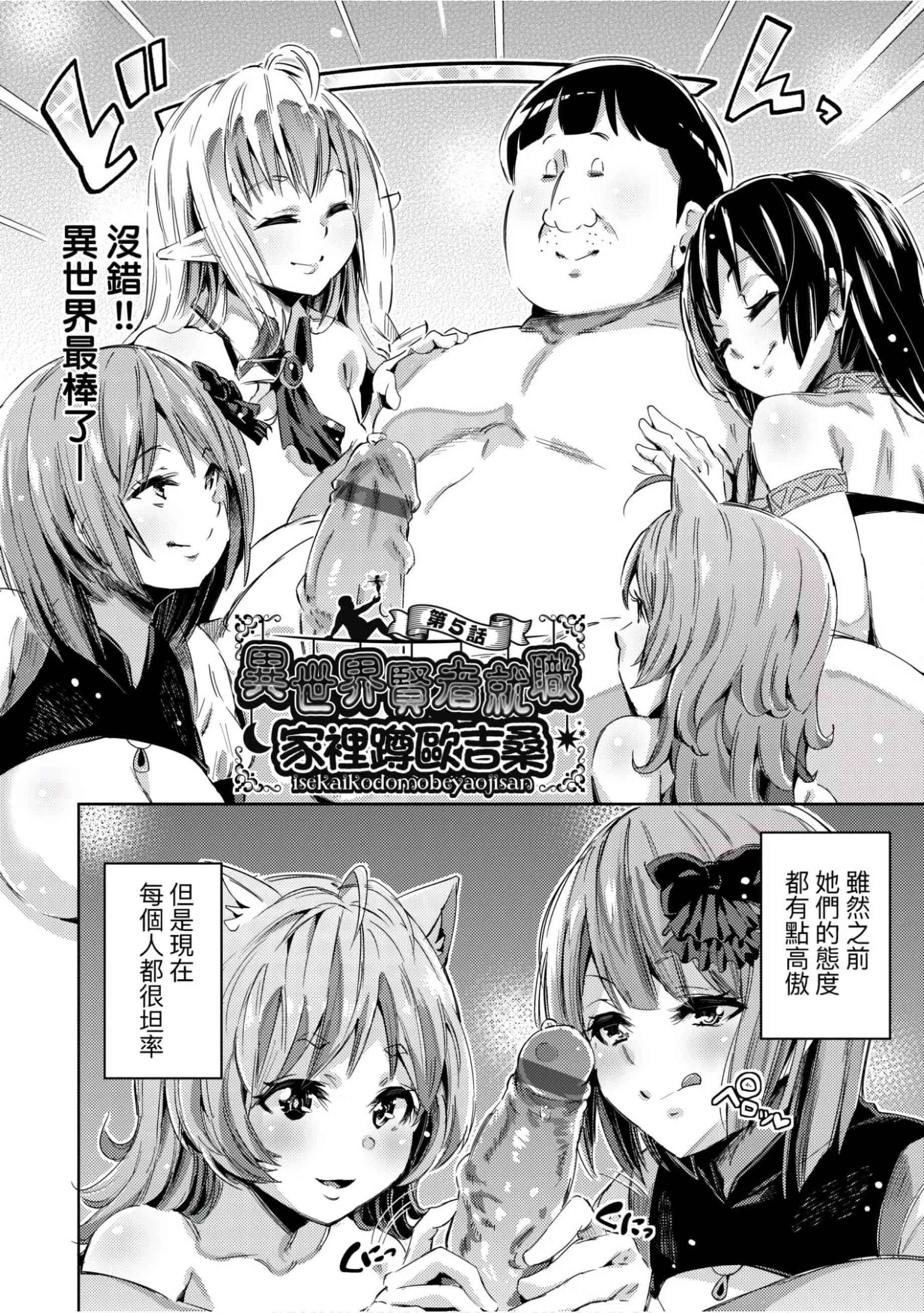 [无洗米]异世界転移した子供部屋おじさんがモテモテ主人公の取り巻き女全员をチ〇ポ奴隷にしてやりました。[未来数位中文版]-[无洗米]异世界転移した子供部屋おじさんがモテモテ主人公の取り巻き女全员をチ〇ポ奴隷にしてやりました。[未来数位中文版] - 图片 125