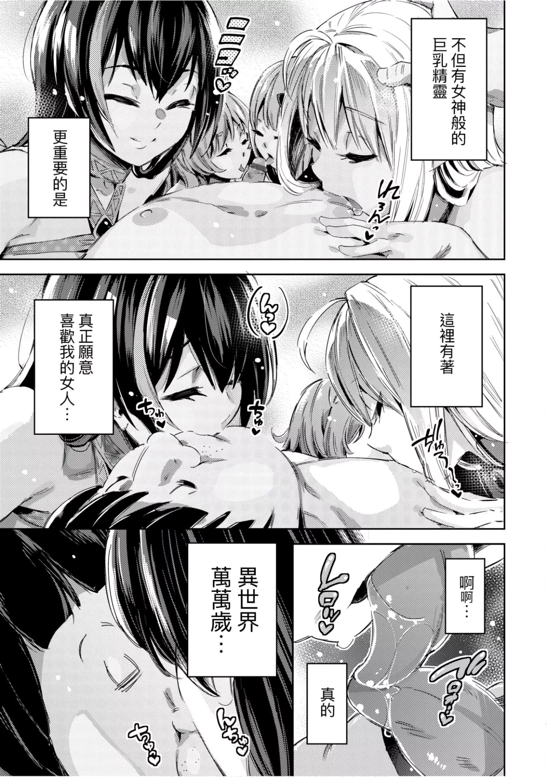[无洗米]异世界転移した子供部屋おじさんがモテモテ主人公の取り巻き女全员をチ〇ポ奴隷にしてやりました。[未来数位中文版]-[无洗米]异世界転移した子供部屋おじさんがモテモテ主人公の取り巻き女全员をチ〇ポ奴隷にしてやりました。[未来数位中文版] - 图片 126