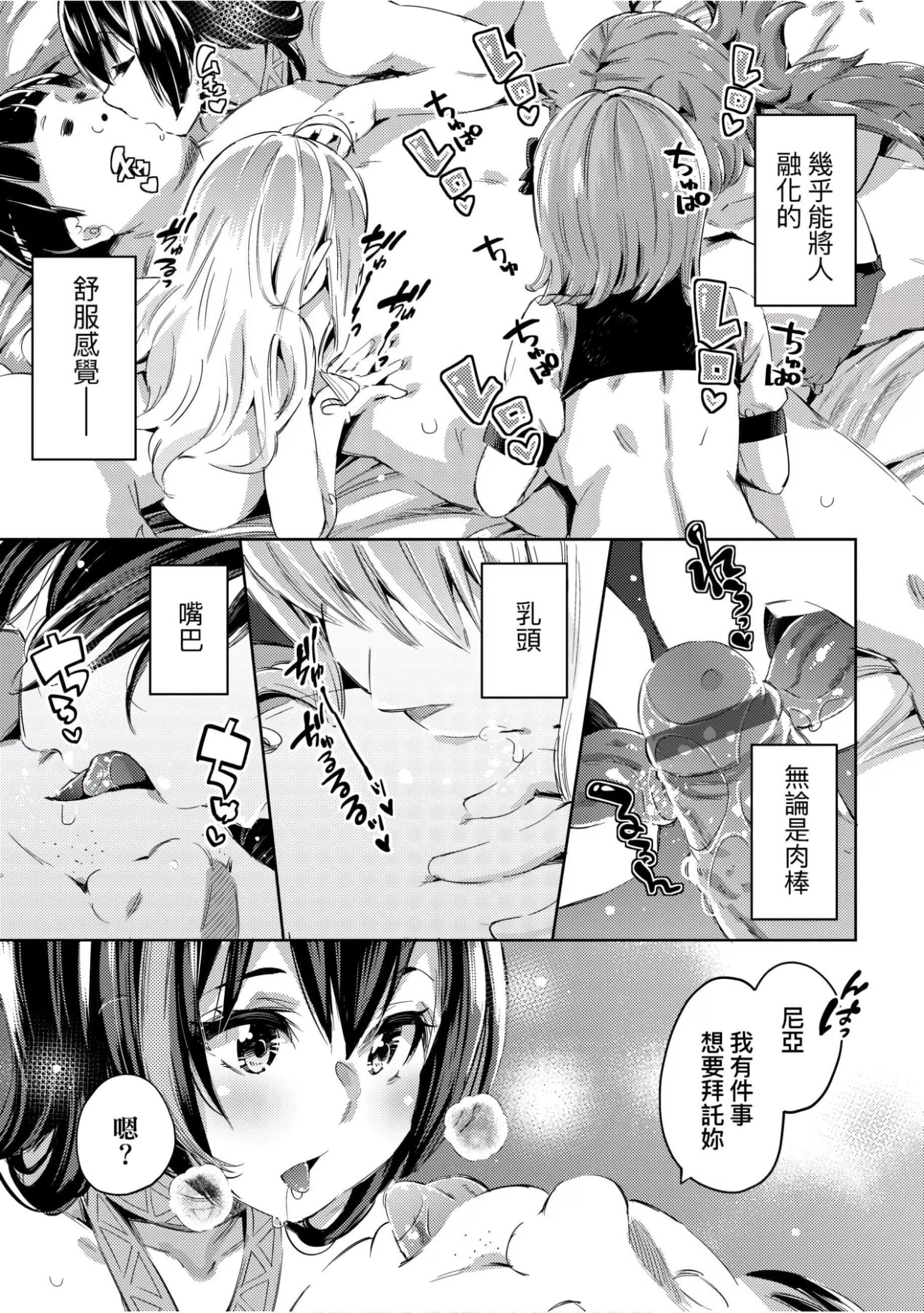 [無洗米]異世界転移した子供部屋おじさんがモテモテ主人公の取り巻き女全員をチ〇ポ奴隷にしてやりました。[未來數位中文版][無洗米]異世界転移した子供部屋おじさんがモテモテ主人公の取り巻き女全員をチ〇ポ奴隷にしてやりました。[未來數位中文版]