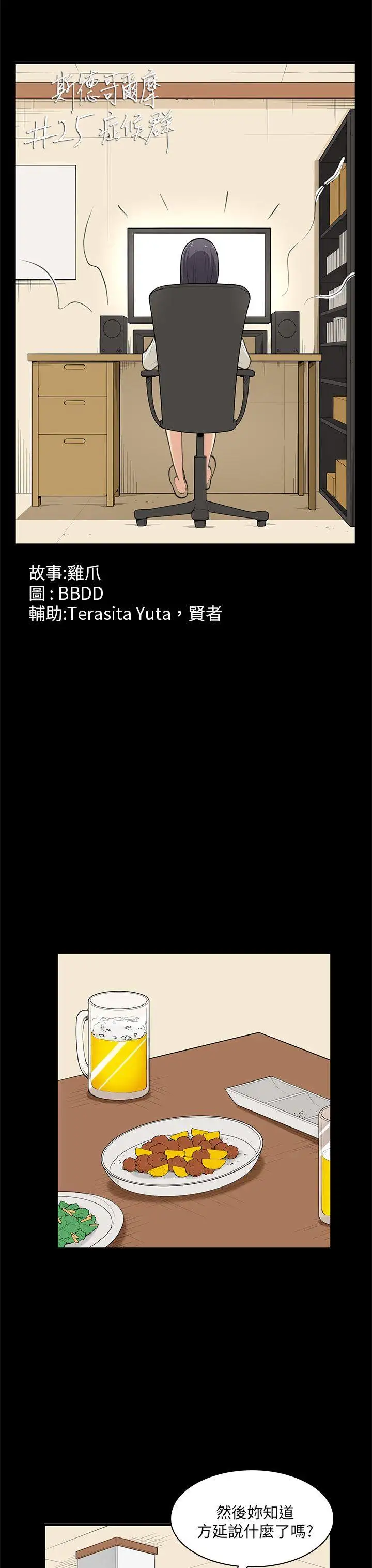 斯德哥尔摩症候群第25话