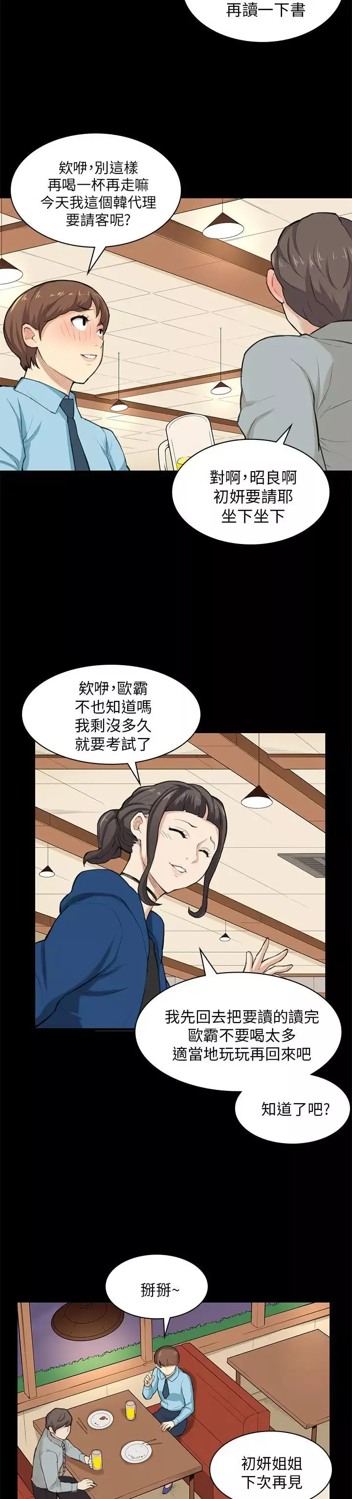 斯德哥爾摩症候群第25话