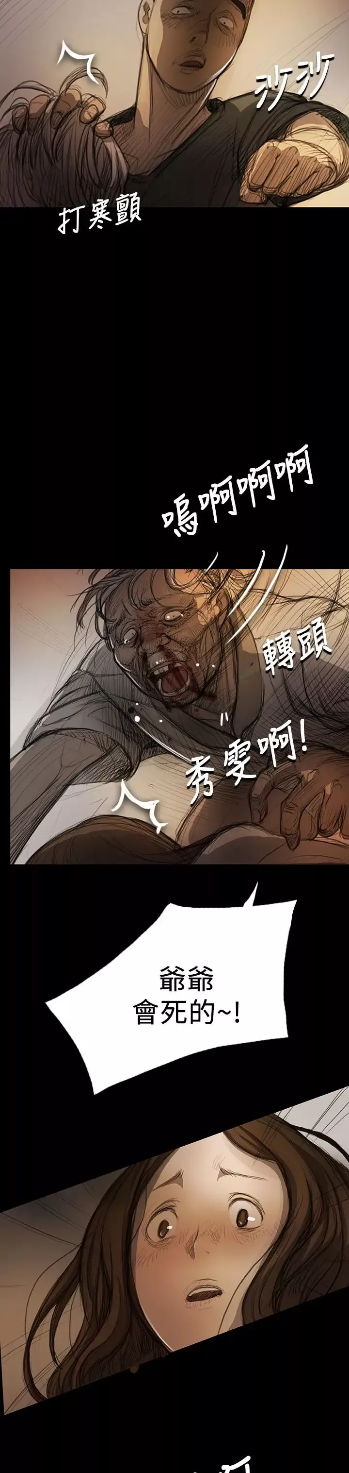 姐姐-第9话 - 图片 9