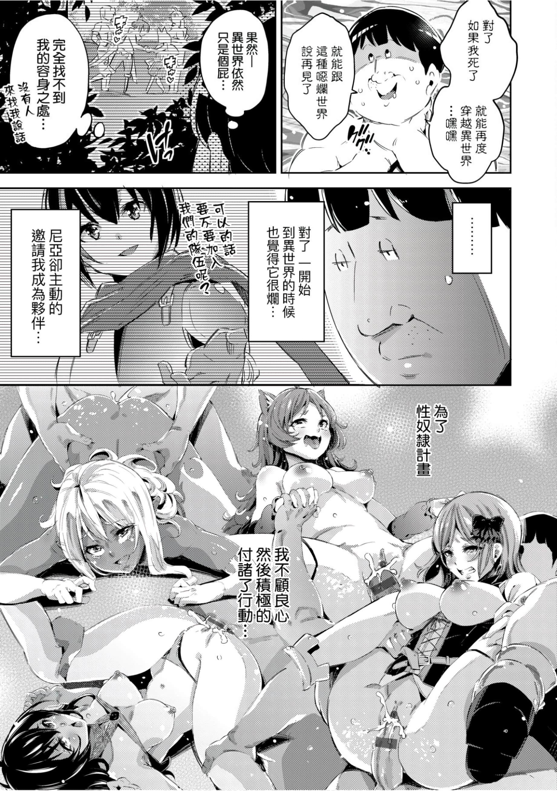 [无洗米]异世界転移した子供部屋おじさんがモテモテ主人公の取り巻き女全员をチ〇ポ奴隷にしてやりました。[未来数位中文版][无洗米]异世界転移した子供部屋おじさんがモテモテ主人公の取り巻き女全员をチ〇ポ奴隷にしてやりました。[未来数位中文版]