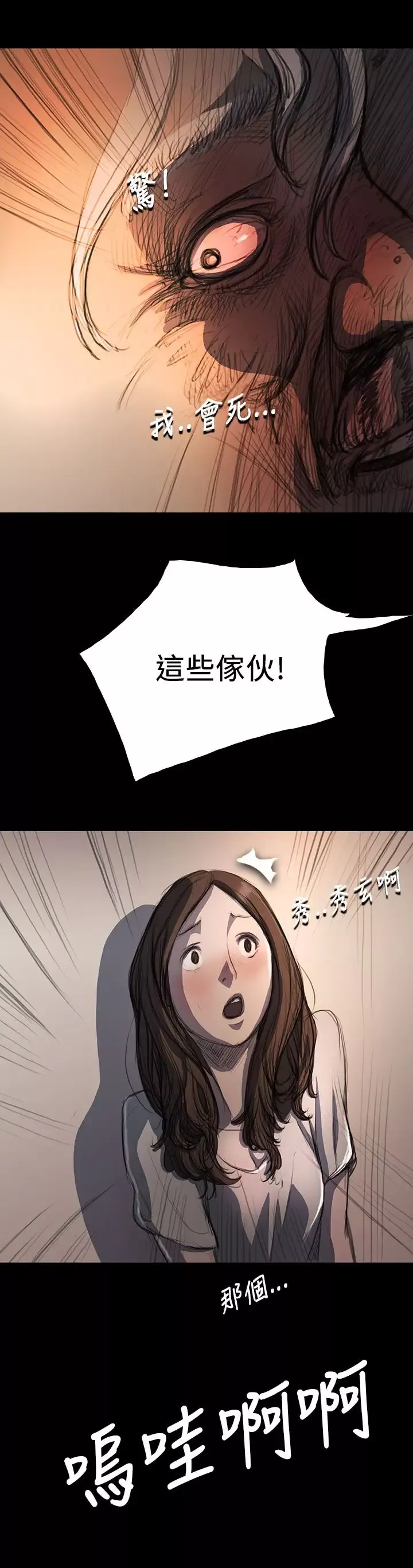 姐姐-第9话 - 图片 16