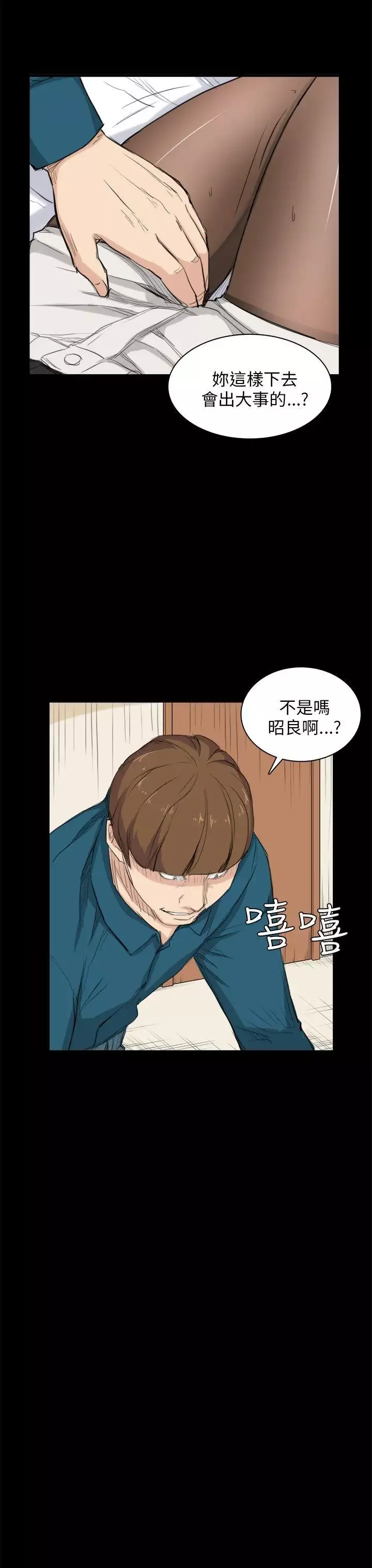 斯德哥爾摩症候群第26話