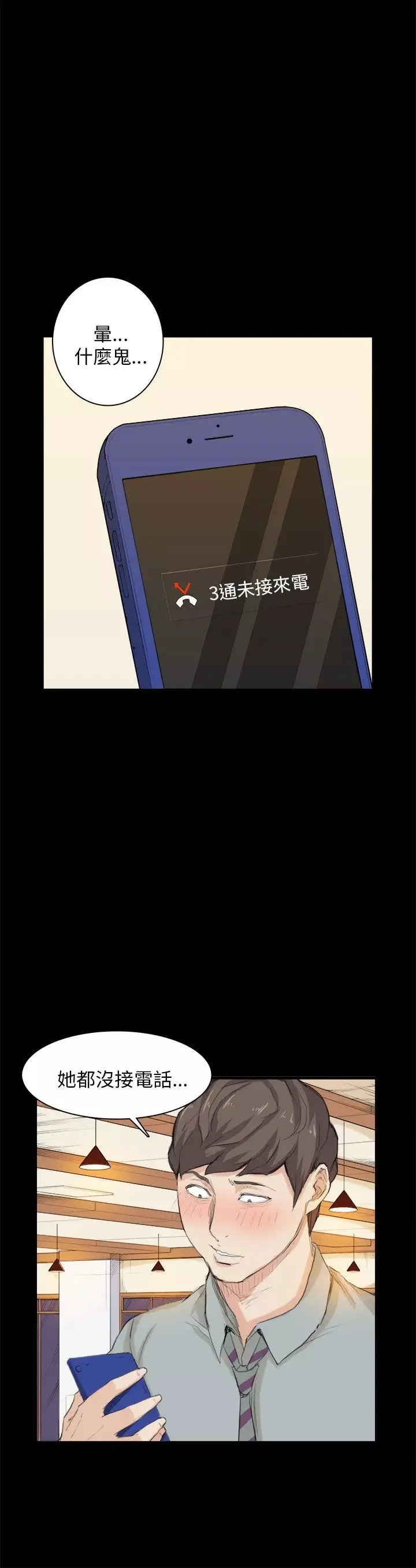 斯德哥尔摩症候群-第26话 - 图片 5