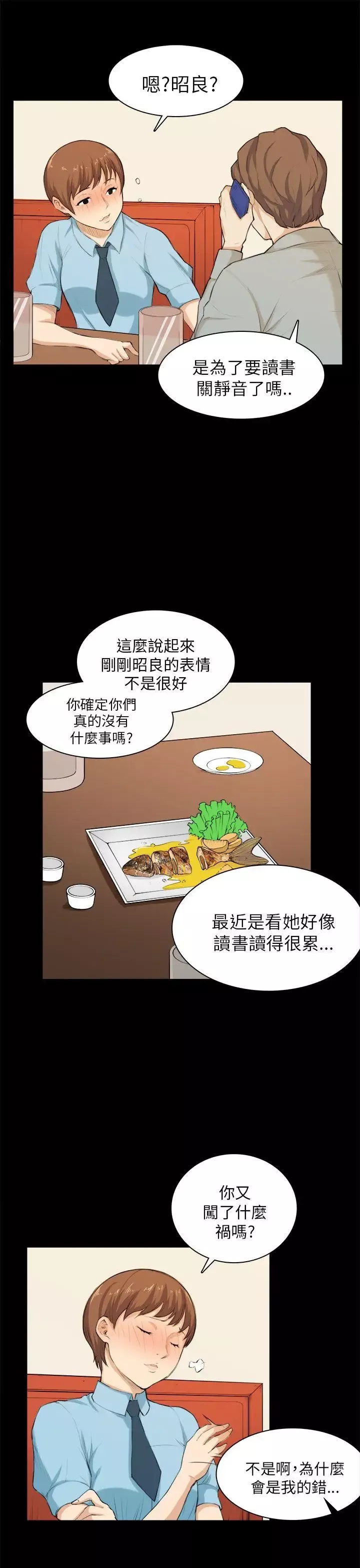 斯德哥爾摩症候群第26話