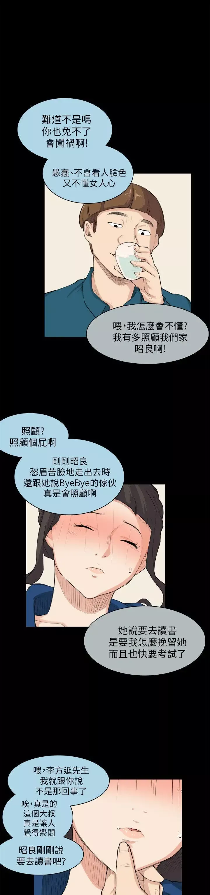 斯德哥爾摩症候群第26話