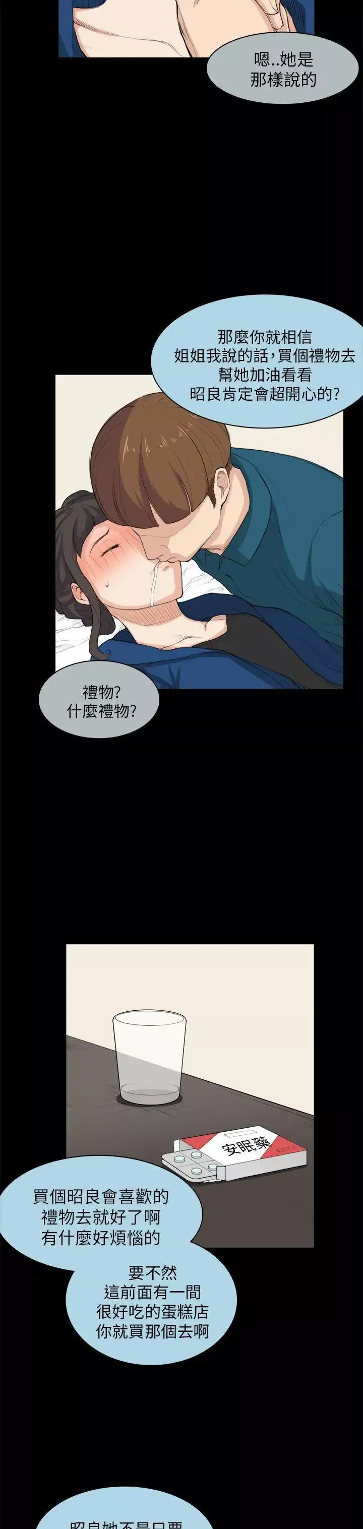 斯德哥爾摩症候群第26話