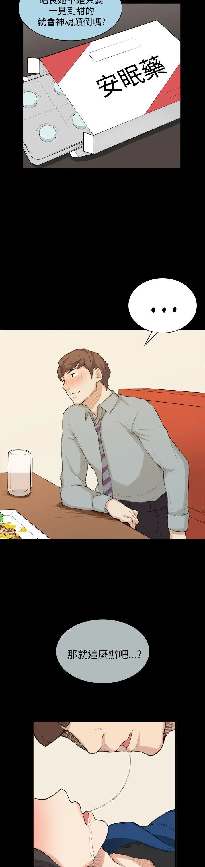 斯德哥爾摩症候群第26話