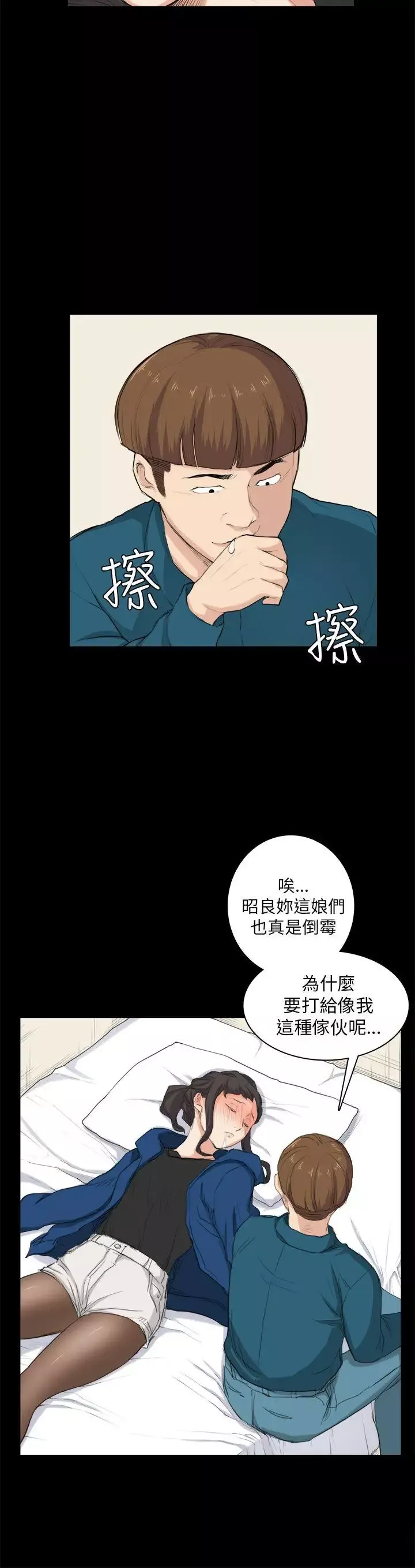 斯德哥尔摩症候群-第26话 - 图片 10
