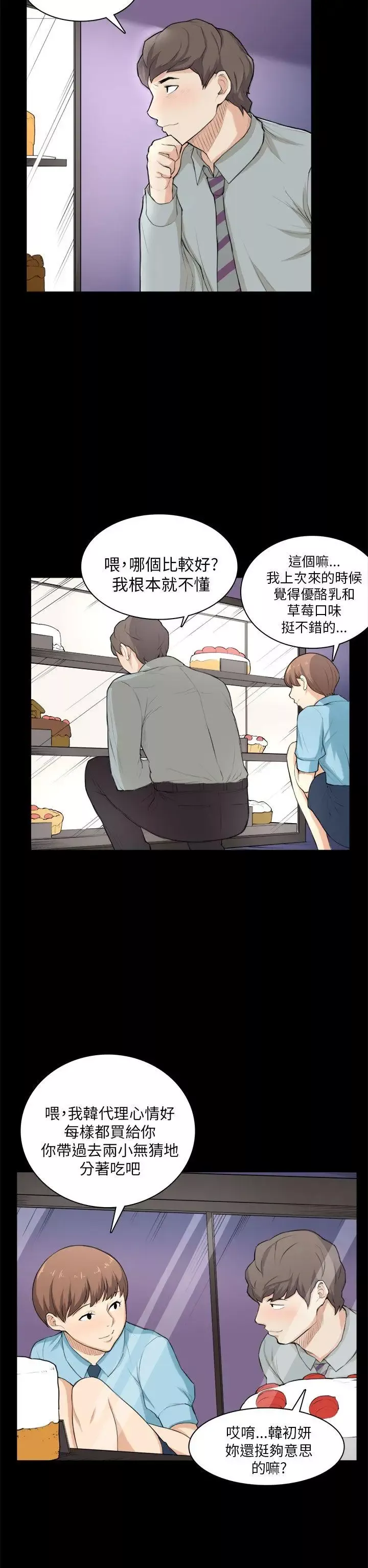 斯德哥尔摩症候群-第26话 - 图片 12