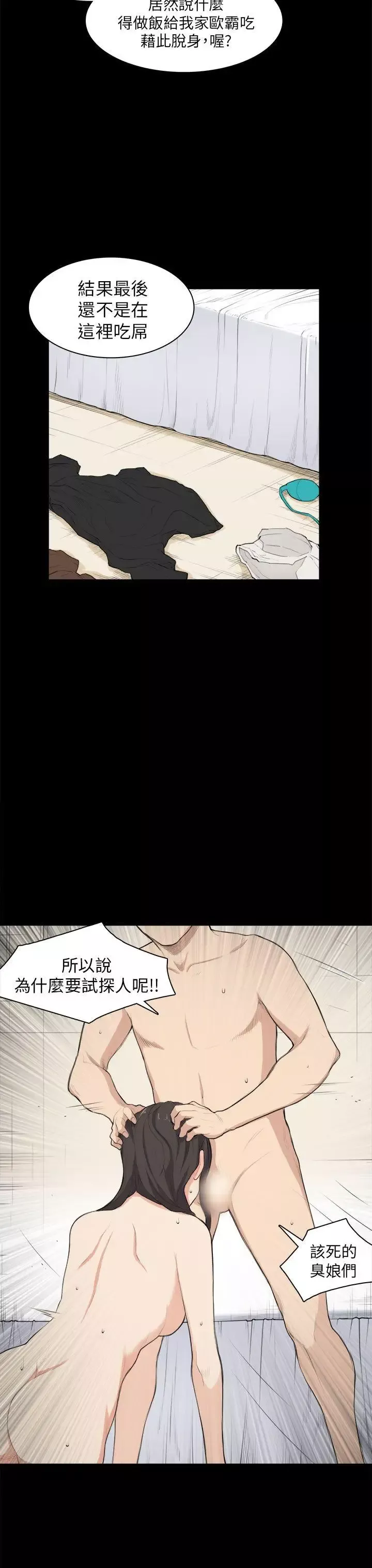 斯德哥爾摩症候群第26話