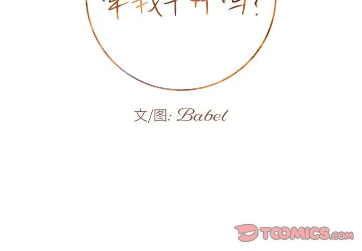 牵我手好吗?第3话