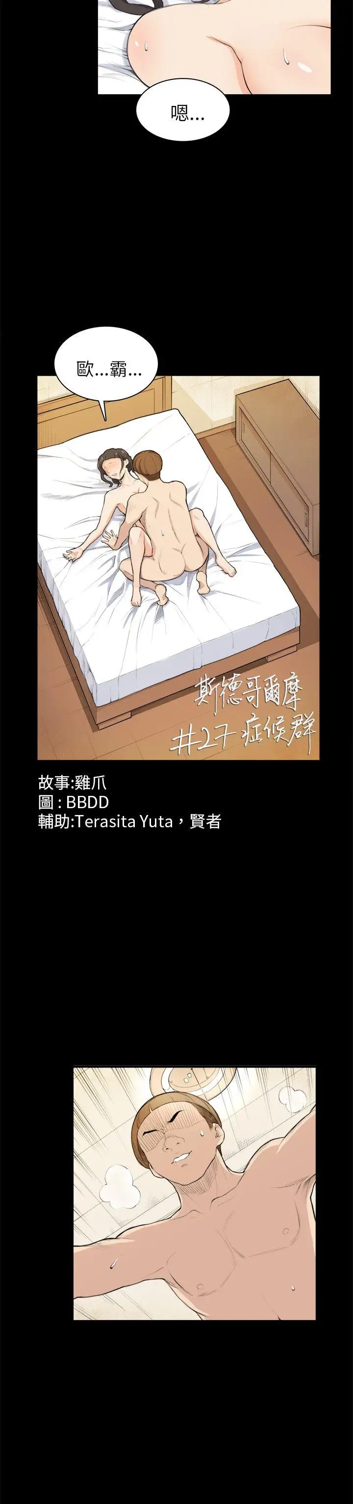 斯德哥尔摩症候群第27话