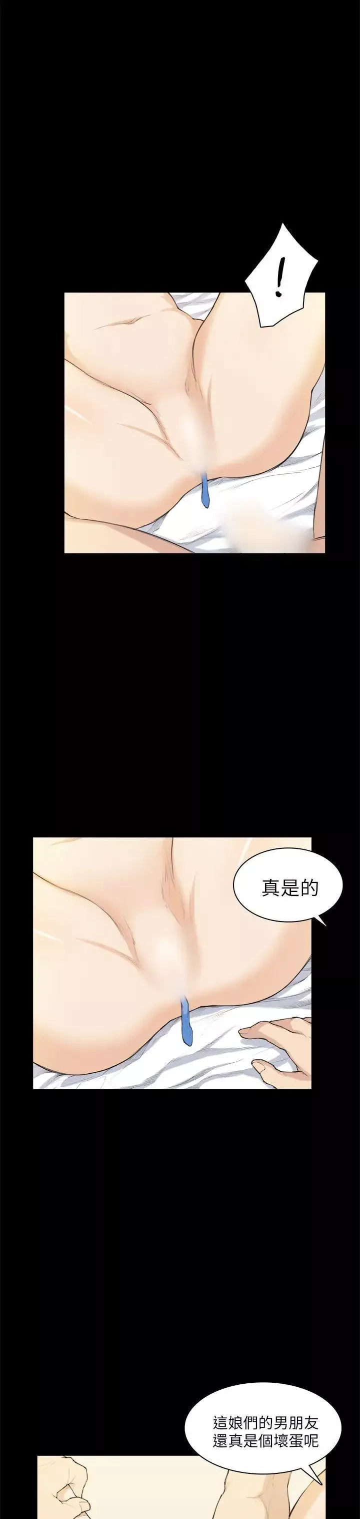 斯德哥尔摩症候群-第27话 - 图片 8