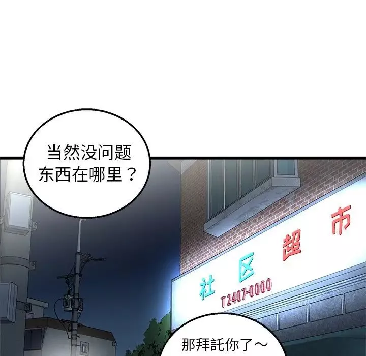 牽我手好嗎?第3话