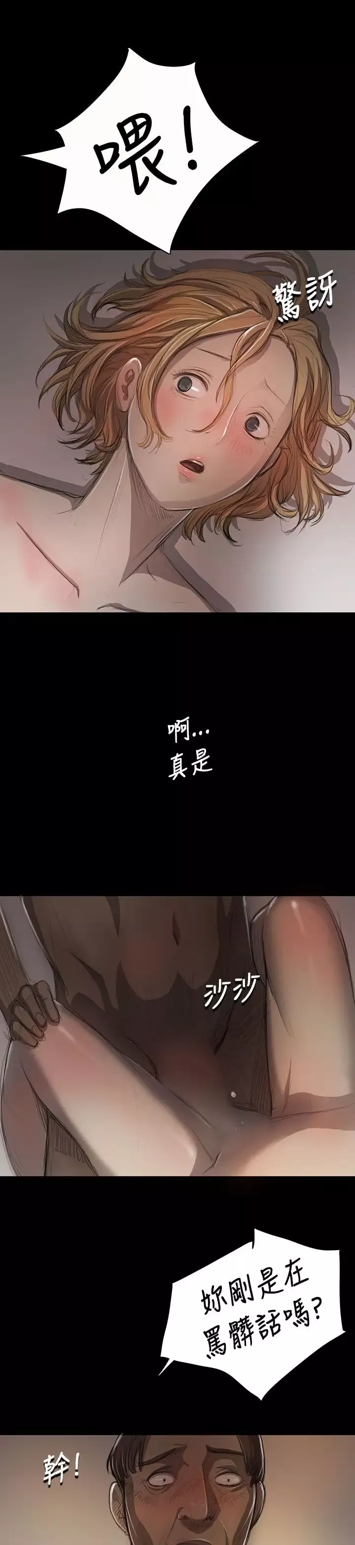 姐姐-第10话 - 图片 13