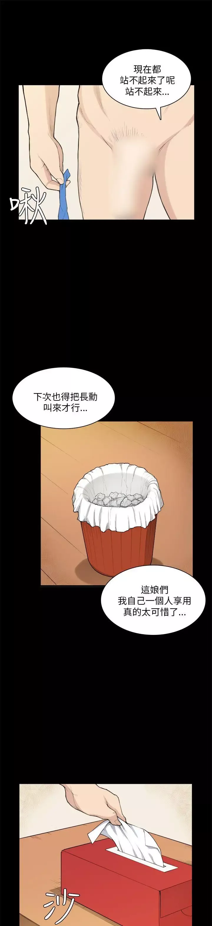 斯德哥爾摩症候群第27話