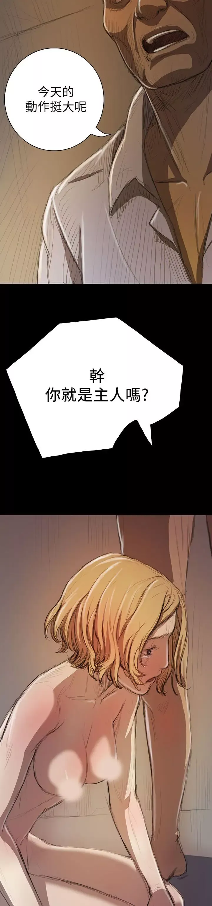 姐姐-第10话 - 图片 22