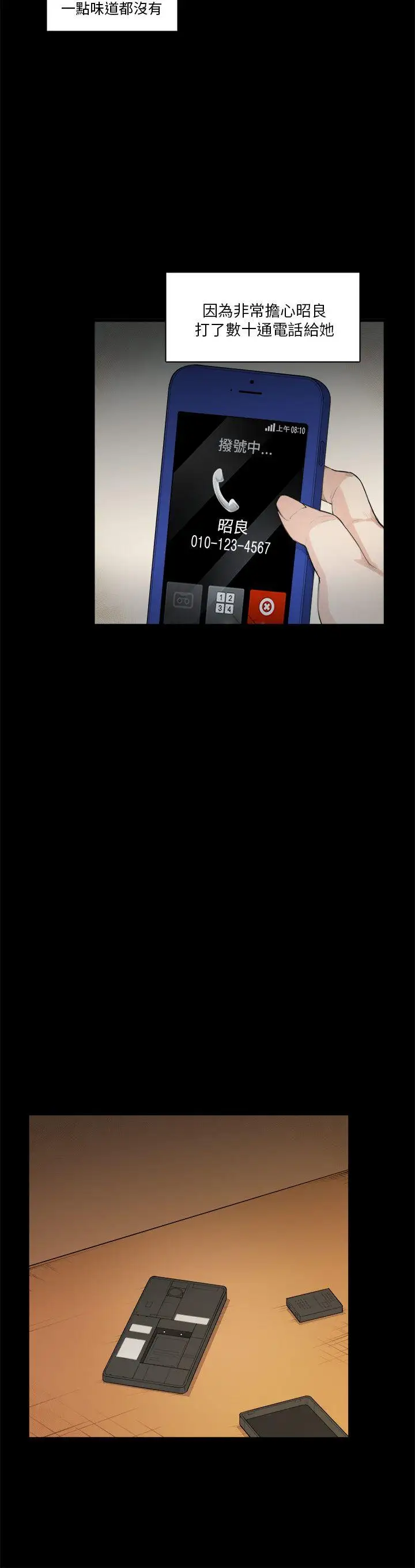 斯德哥爾摩症候群第27話