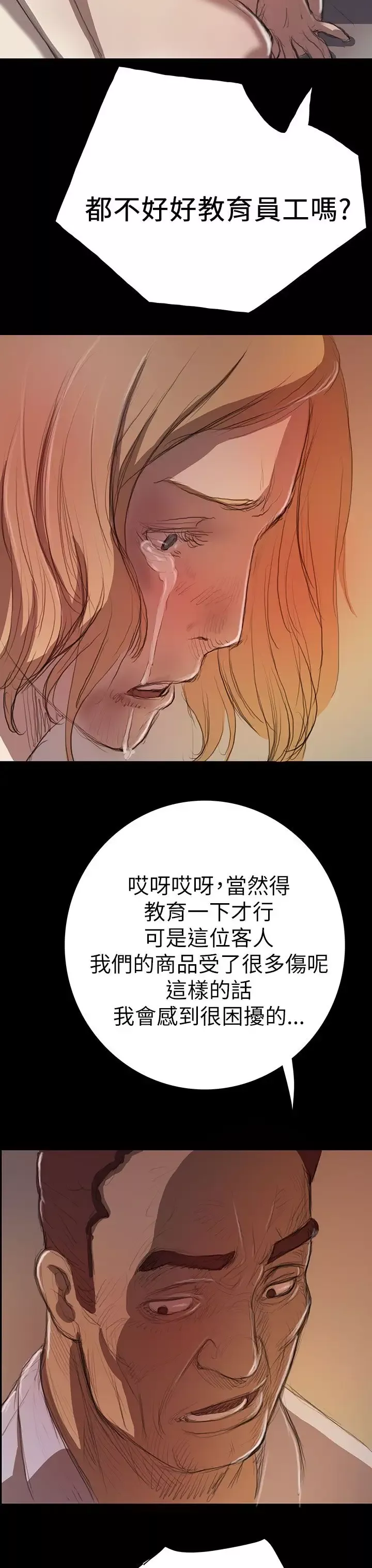 姐姐-第10话 - 图片 23