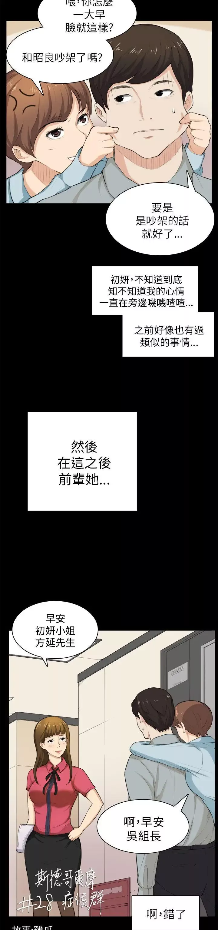 斯德哥尔摩症候群-第28话 - 图片 2