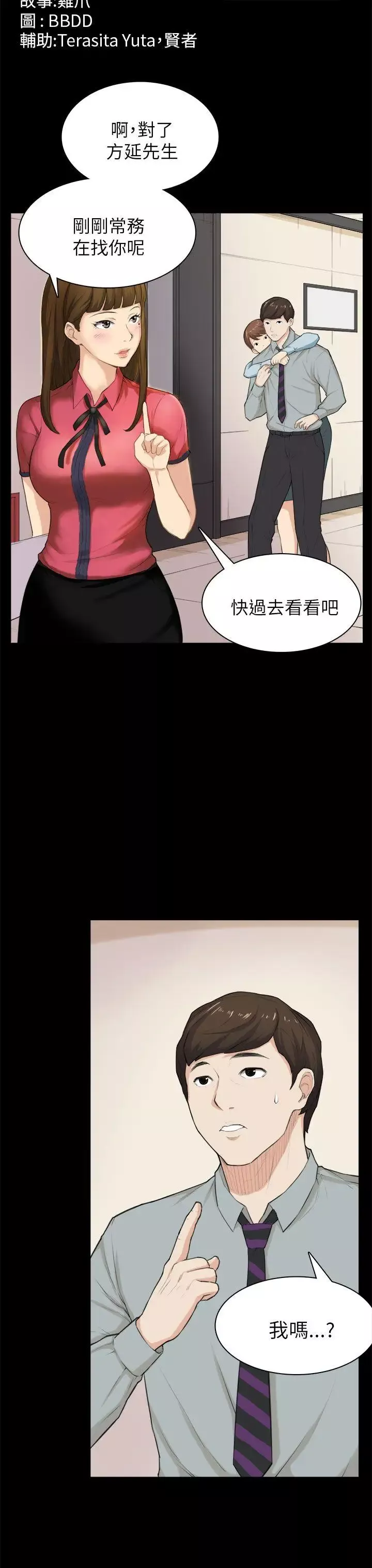 斯德哥爾摩症候群第28話