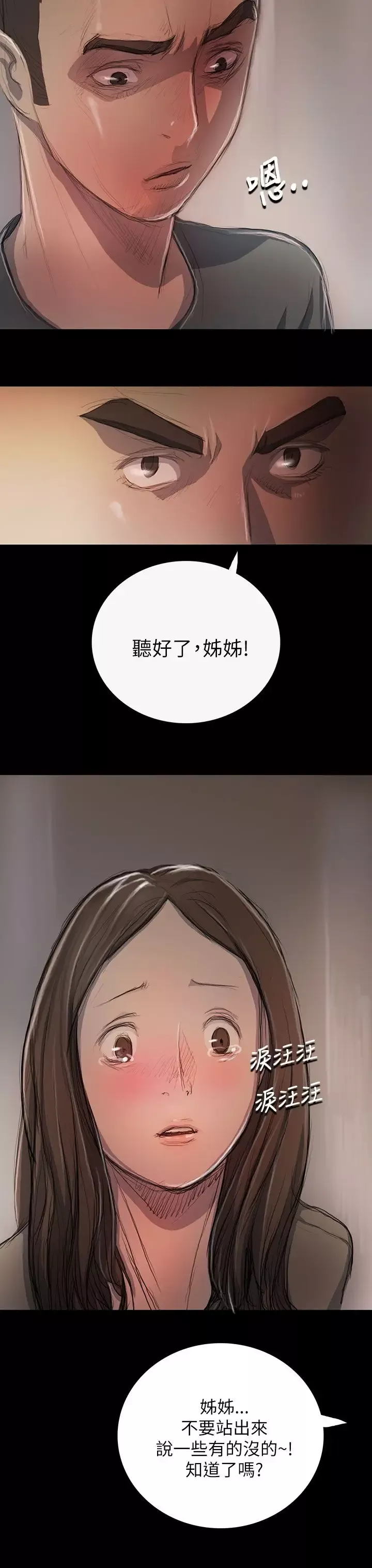 姐姐-第10话 - 图片 31