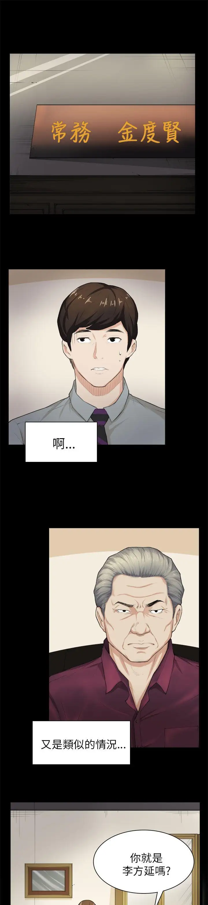 斯德哥尔摩症候群第28话