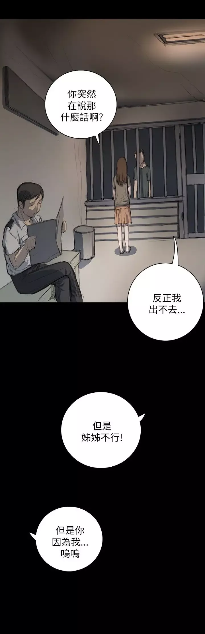 姐姐-第10话 - 图片 32
