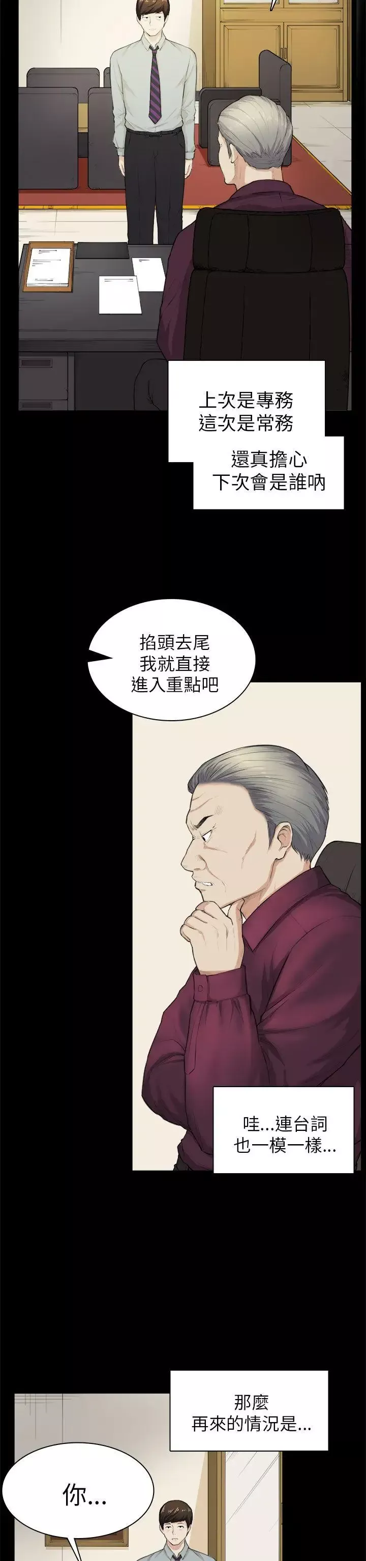 斯德哥尔摩症候群-第28话 - 图片 8