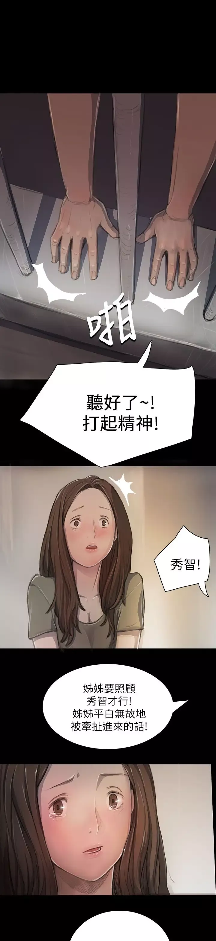 姐姐-第10话 - 图片 33